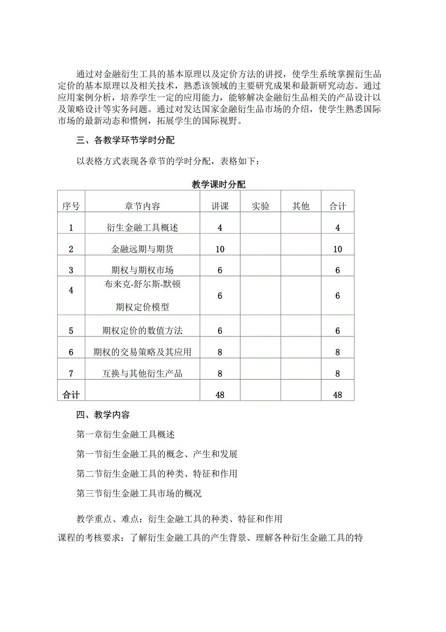 金融衍生工具(双语)_第2页