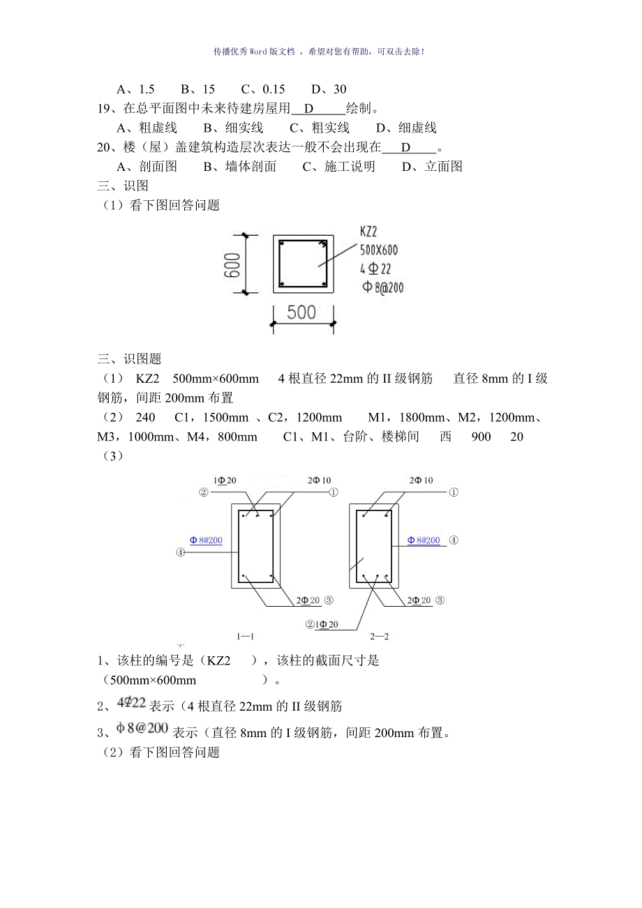 建筑制图复习题含答案Word版_第4页