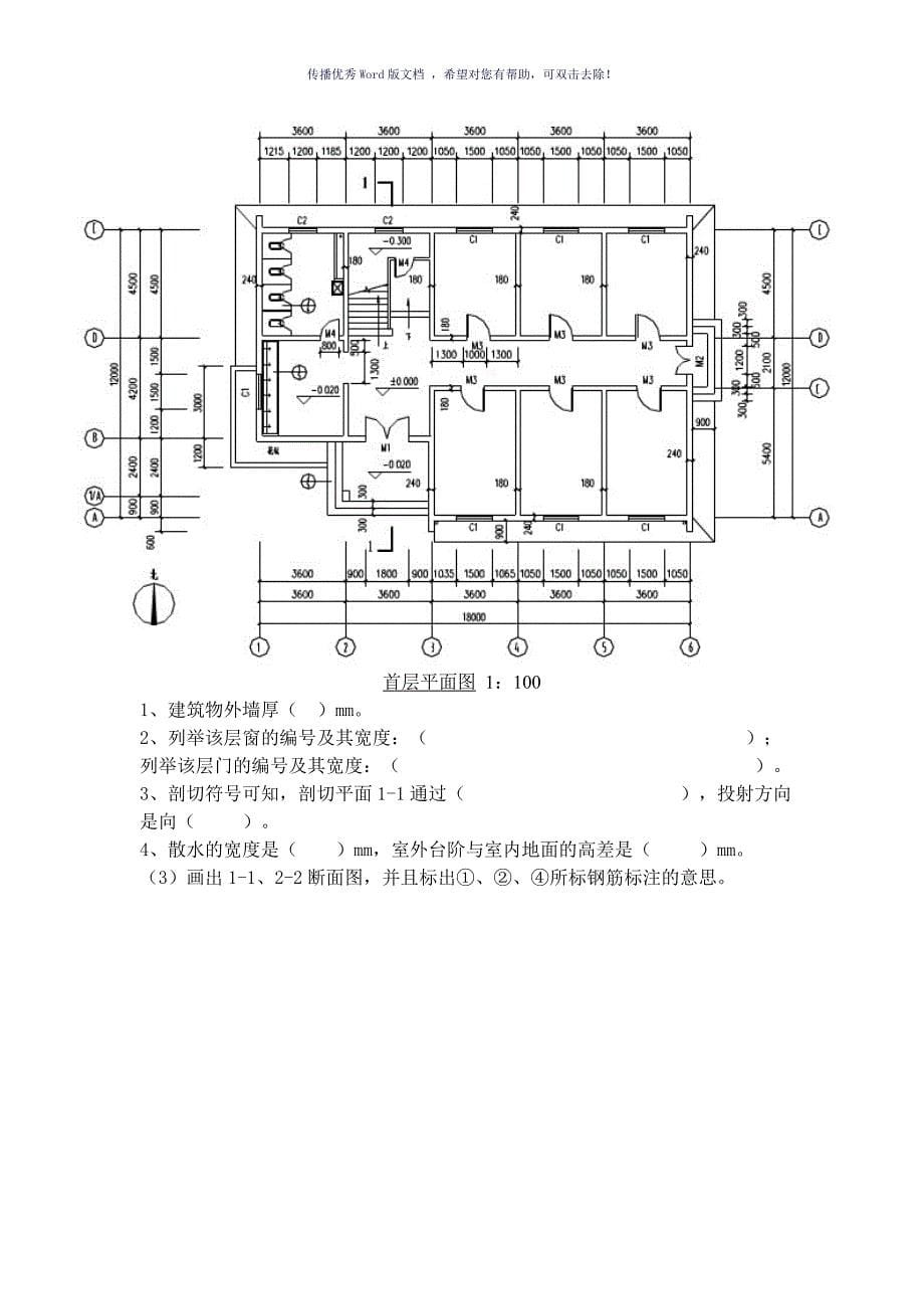 建筑制图复习题含答案Word版_第5页