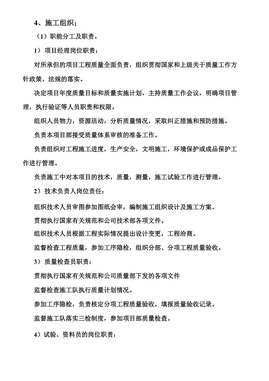 宿舍楼工程质量控制方案_第3页