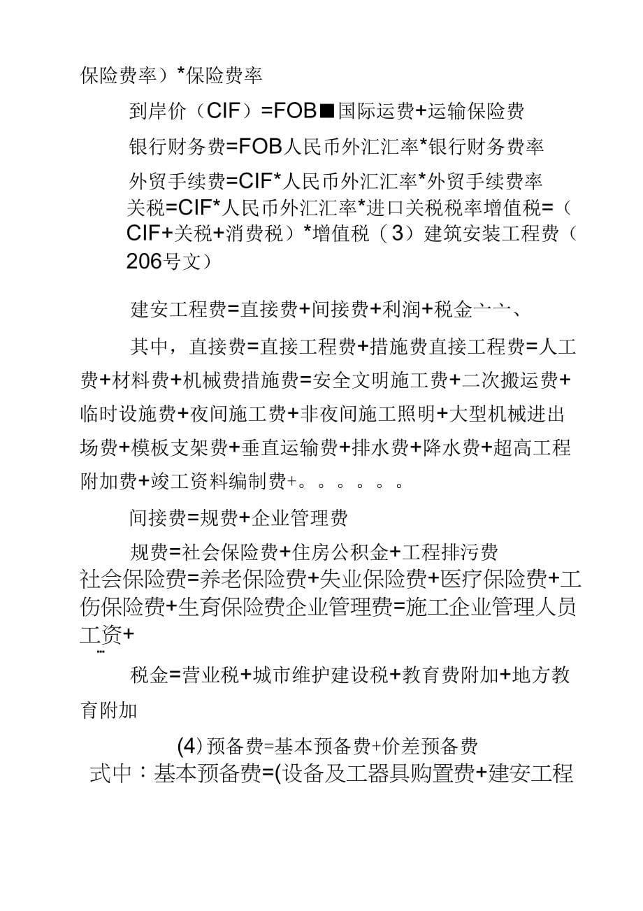 2014年造价师考试案例分析财务评价考点及案例解析精讲66页secret_第5页