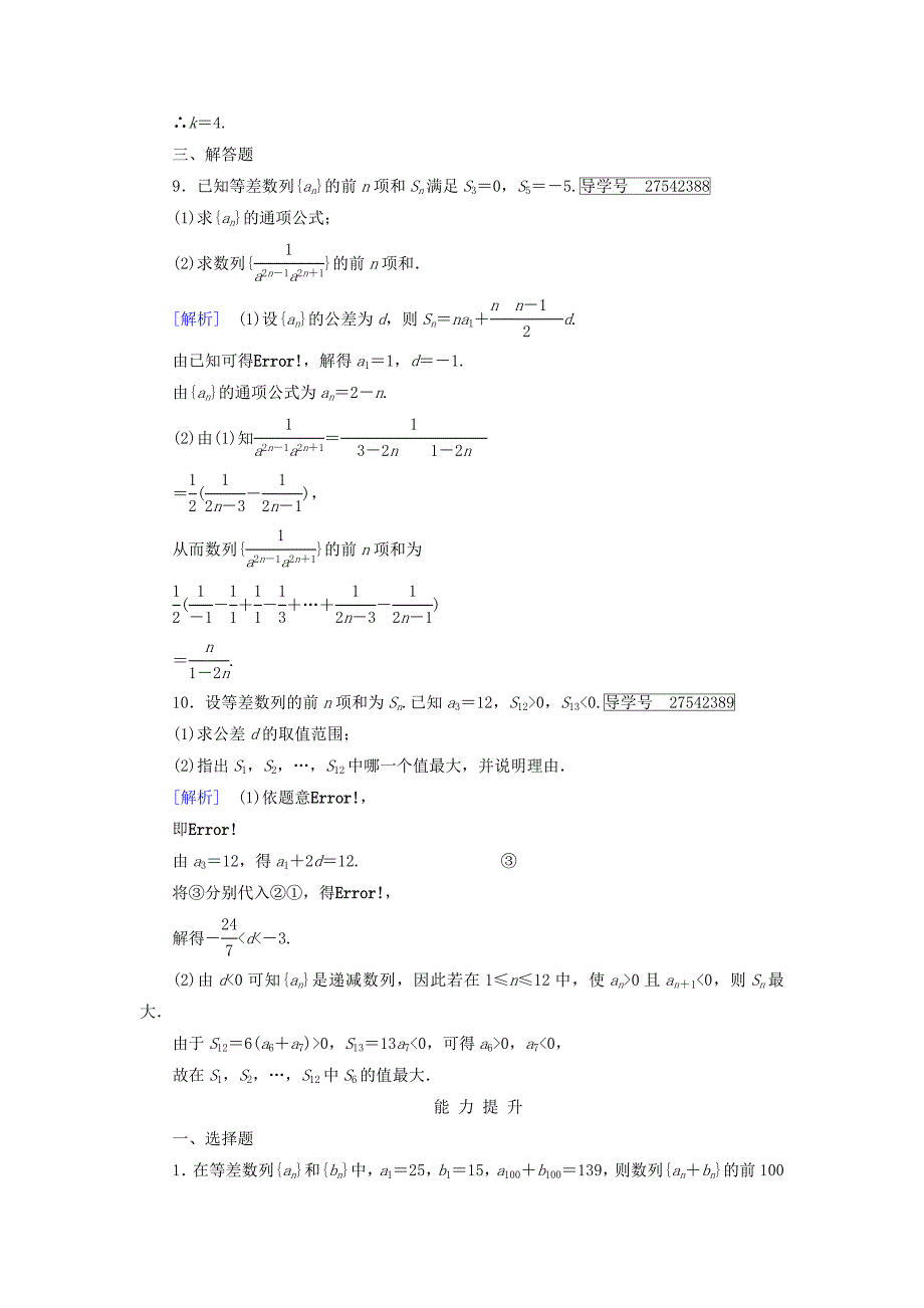 2022年高中数学第2章数列2.2等差数列第4课时等差数列前n项和公式的应用课时作业新人教B版必修_第3页