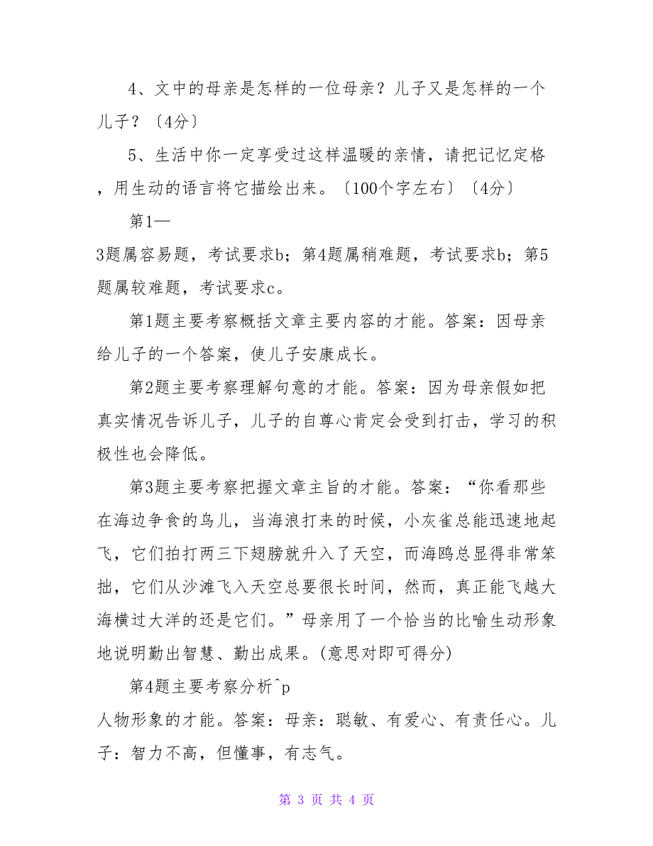 小学语文阅读——母亲给出的答案_第3页