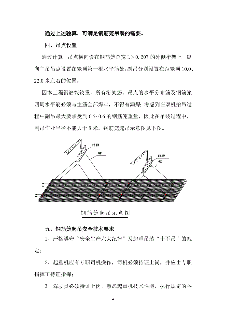 地铁凤起路站(明挖顺作法)地下连续墙钢筋笼吊装方案_第4页