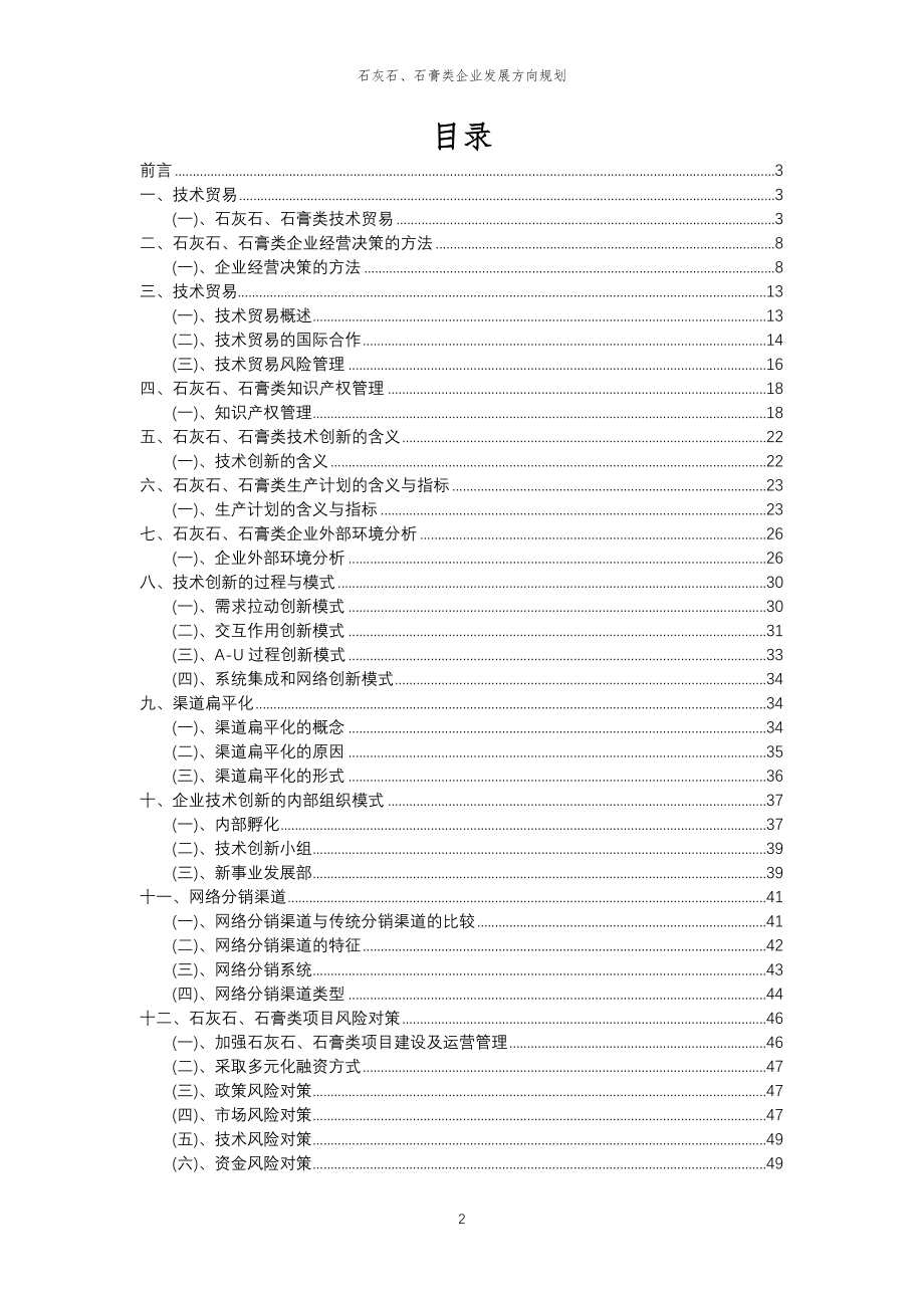 2023年石灰石、石膏类企业发展方向规划_第2页