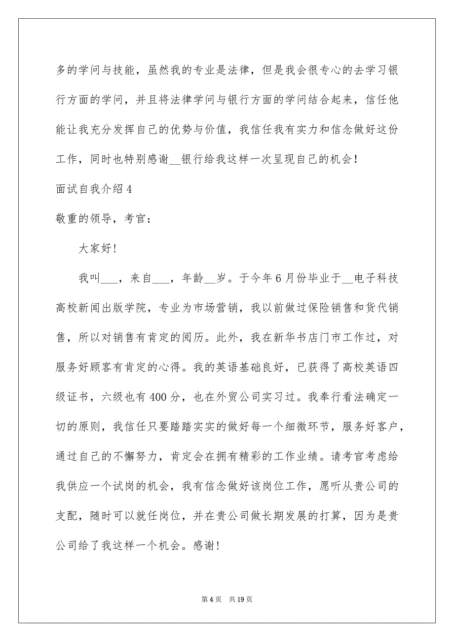 面试自我介绍合集15篇_第4页