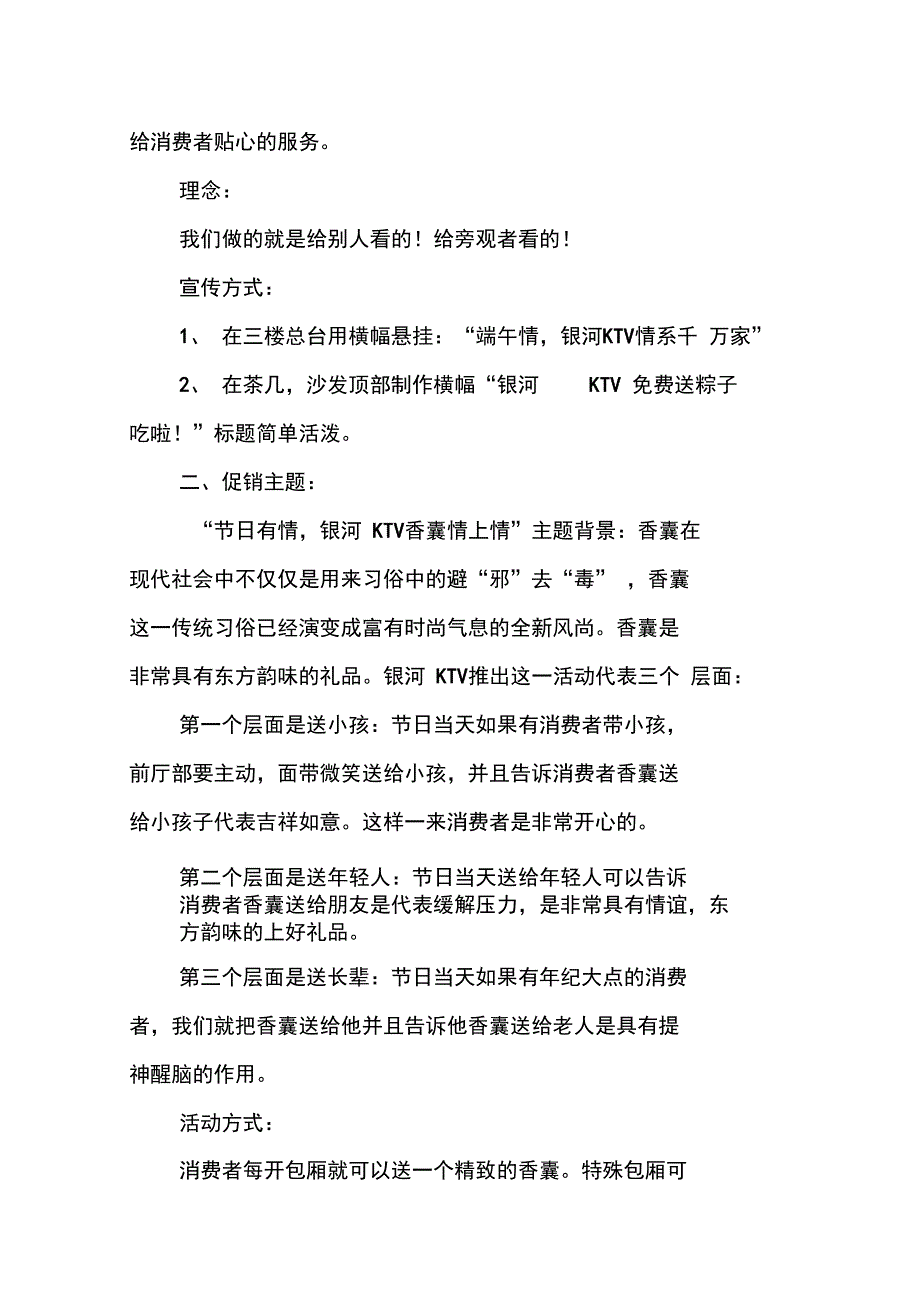 ktv端午节活动方案内容_第4页