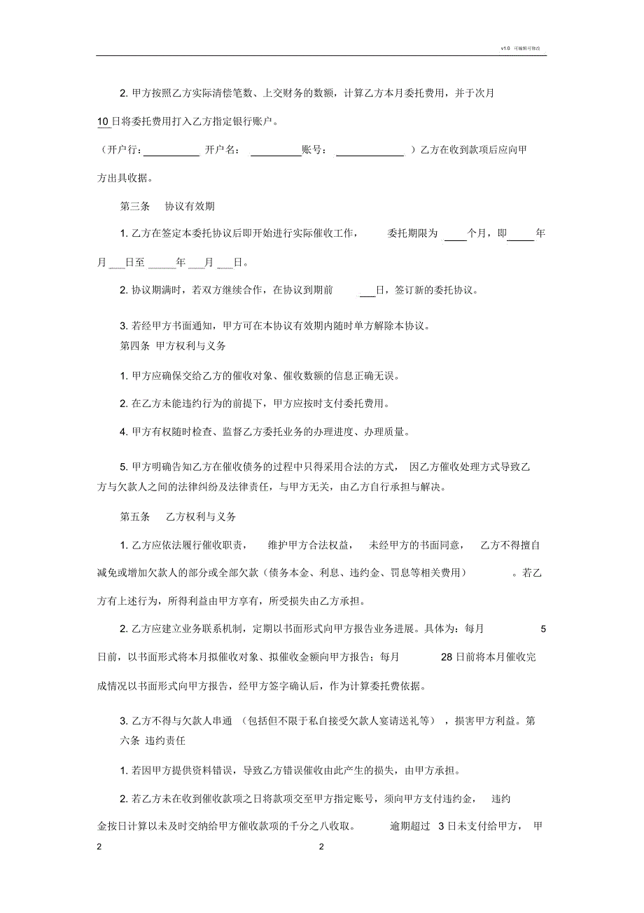 委托催收协议_第2页