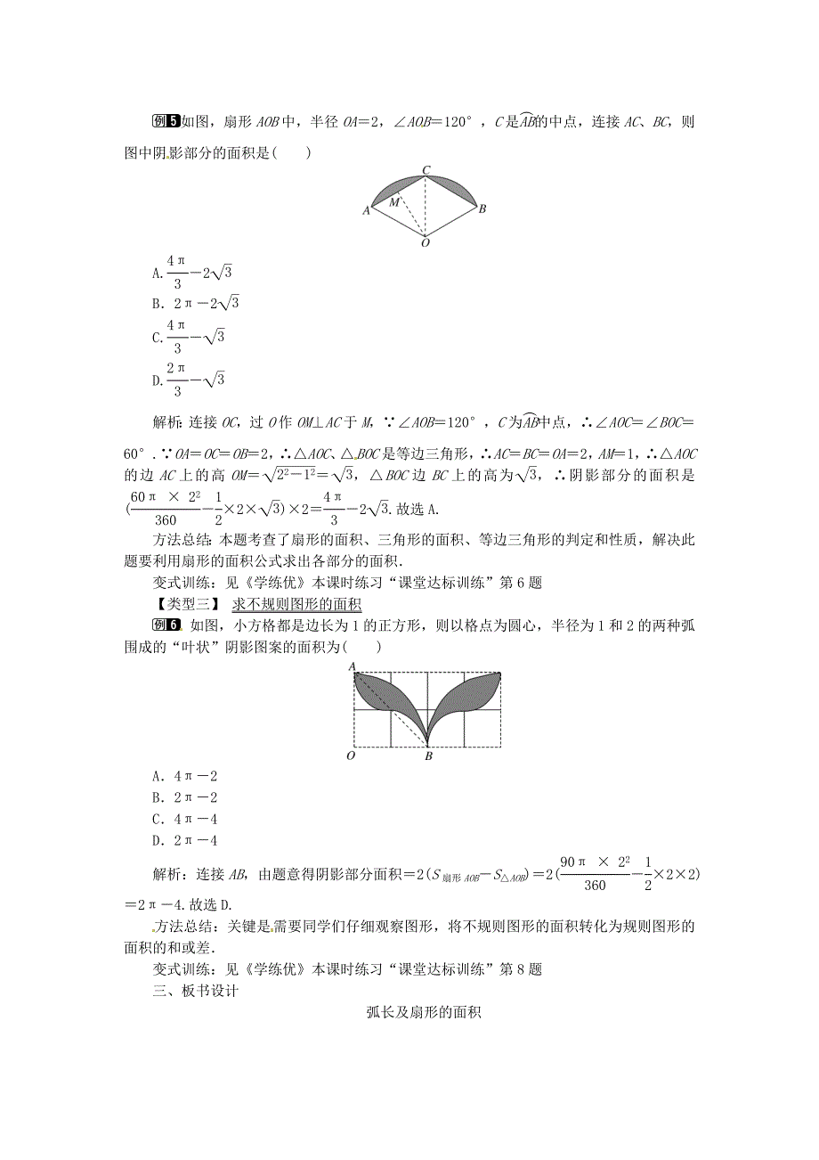 九年级数学下册39弧长及扇形的面积教案新版北师大版_第3页