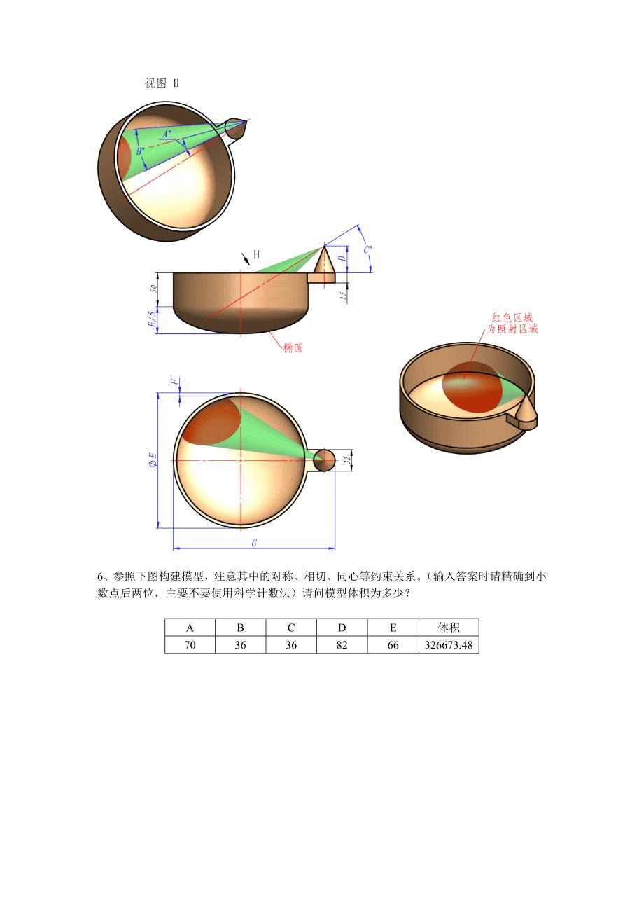 秋季全国大学生CAD类软件团队技能赛赛题三维_第5页