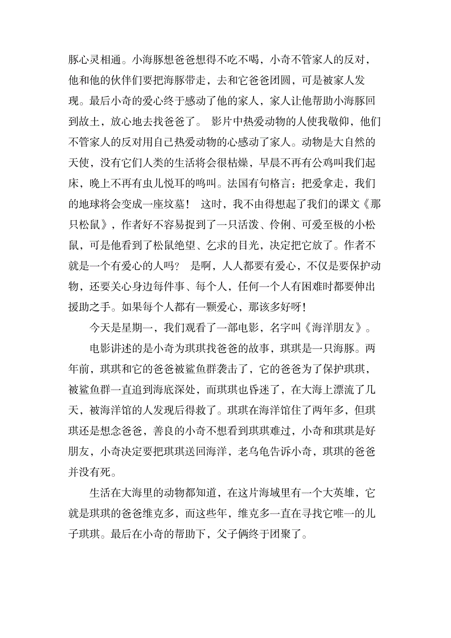 观《海洋》有感范文_小学教育-爱心教育_第3页