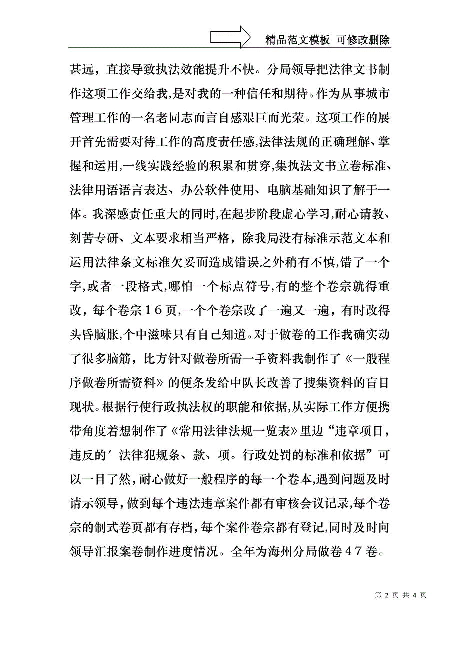 城管法制员个人述职报告_第2页