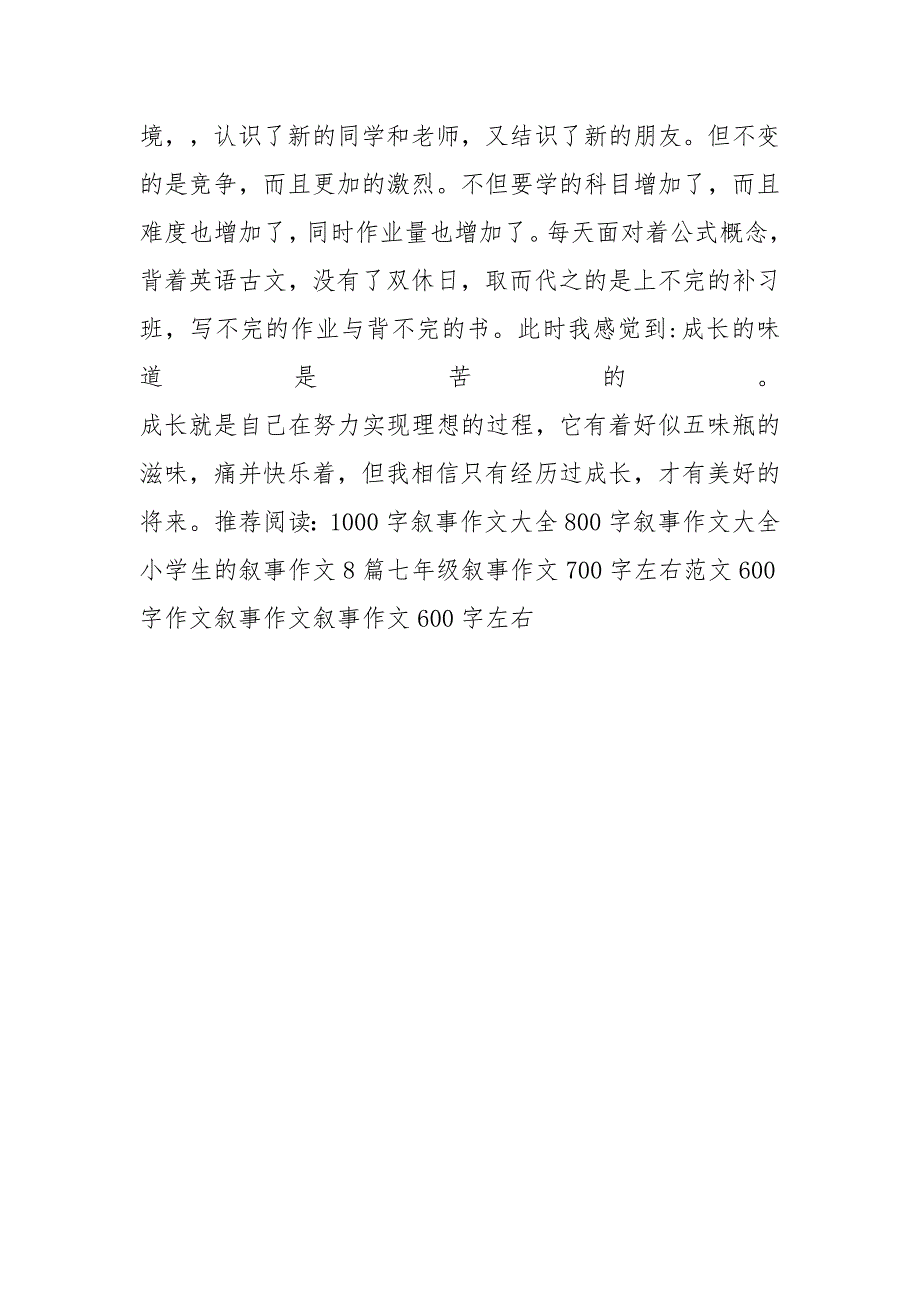 500字叙事作文精选_第4页