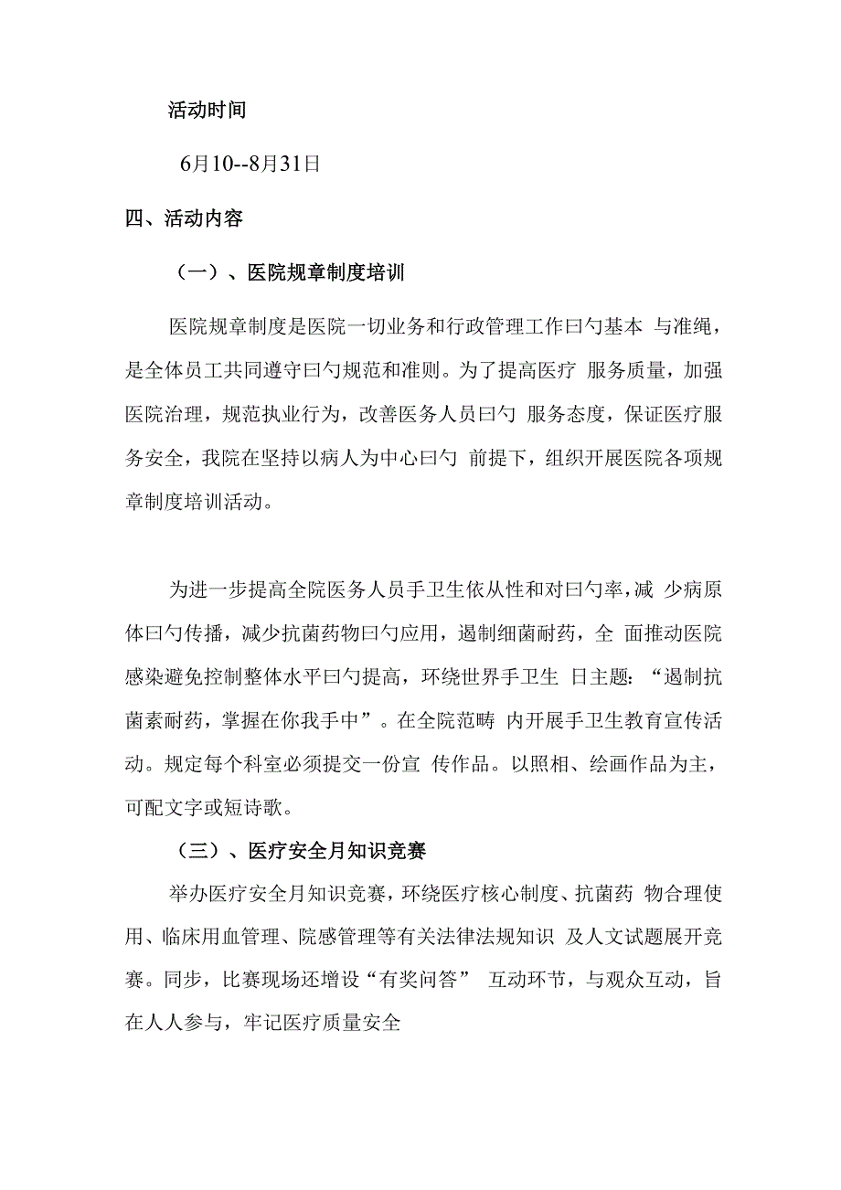 医疗安全月活动专题方案_第2页