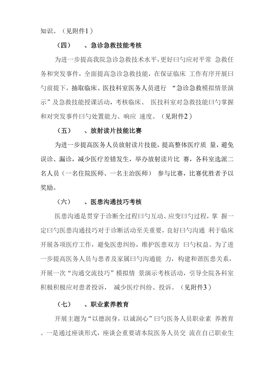 医疗安全月活动专题方案_第3页