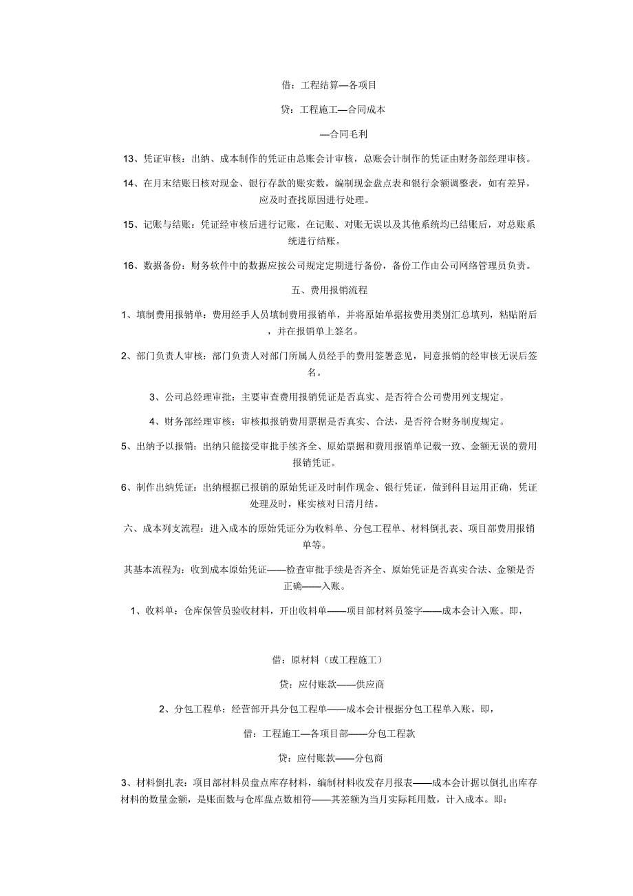 建筑施工企业财务及其相关业务流程(doc 25页)_第5页