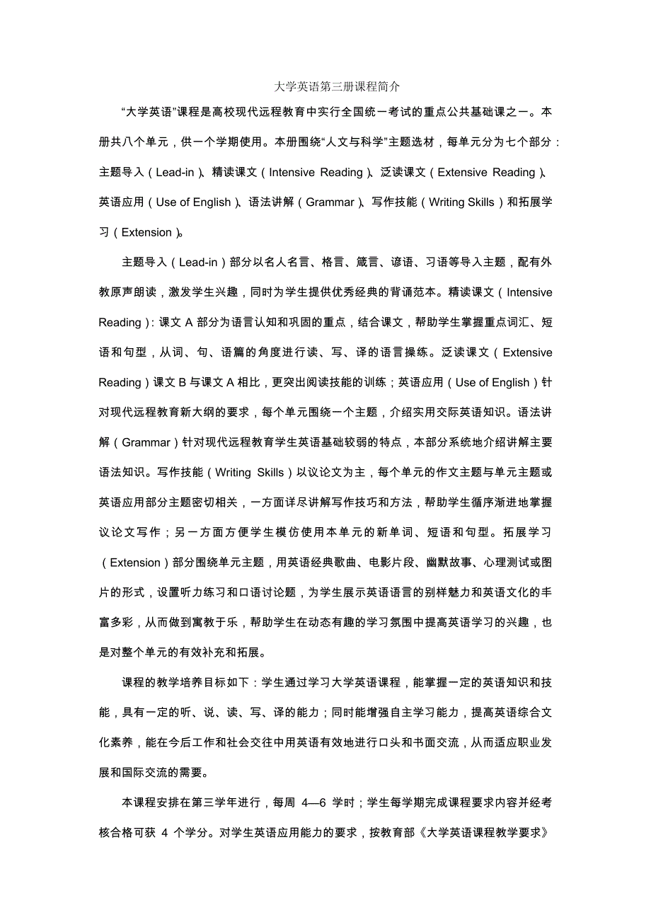 大学英语第三册课程简介_第1页