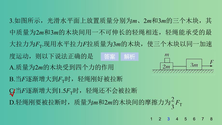 2019年高考物理一轮复习第三章牛顿运动定律45分钟章末验收卷课件.ppt_第4页