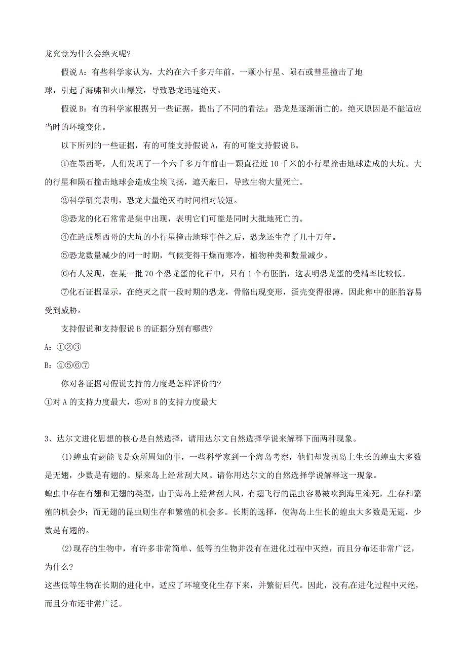 八年级生物下册第二十一章第二节生物的进化同步练习2答案不全北师大版_第4页