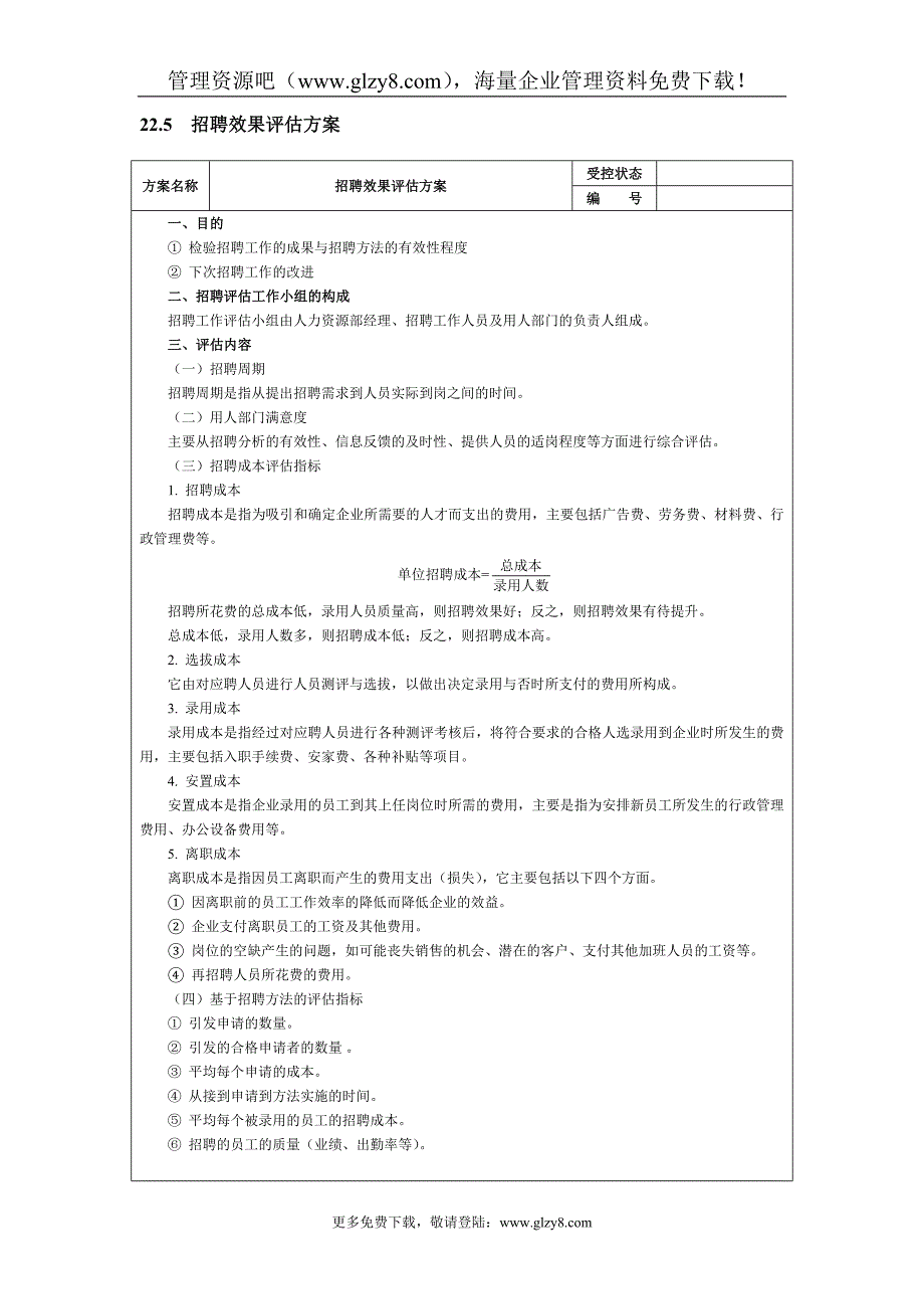 第22章人力资源人员绩效考核(DOC5).doc_第4页