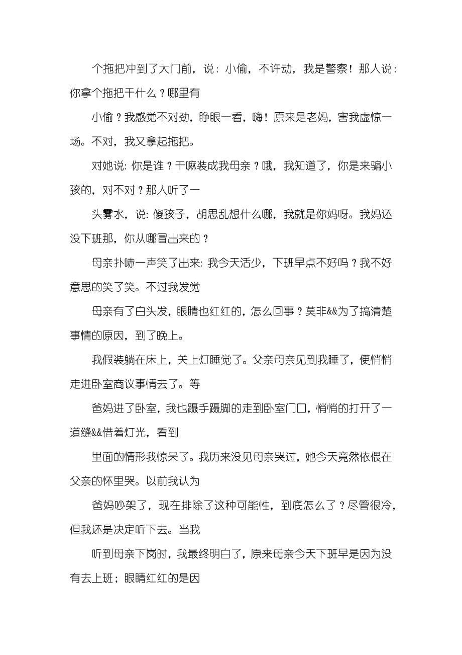 亲情永不下岗作文600字_第5页