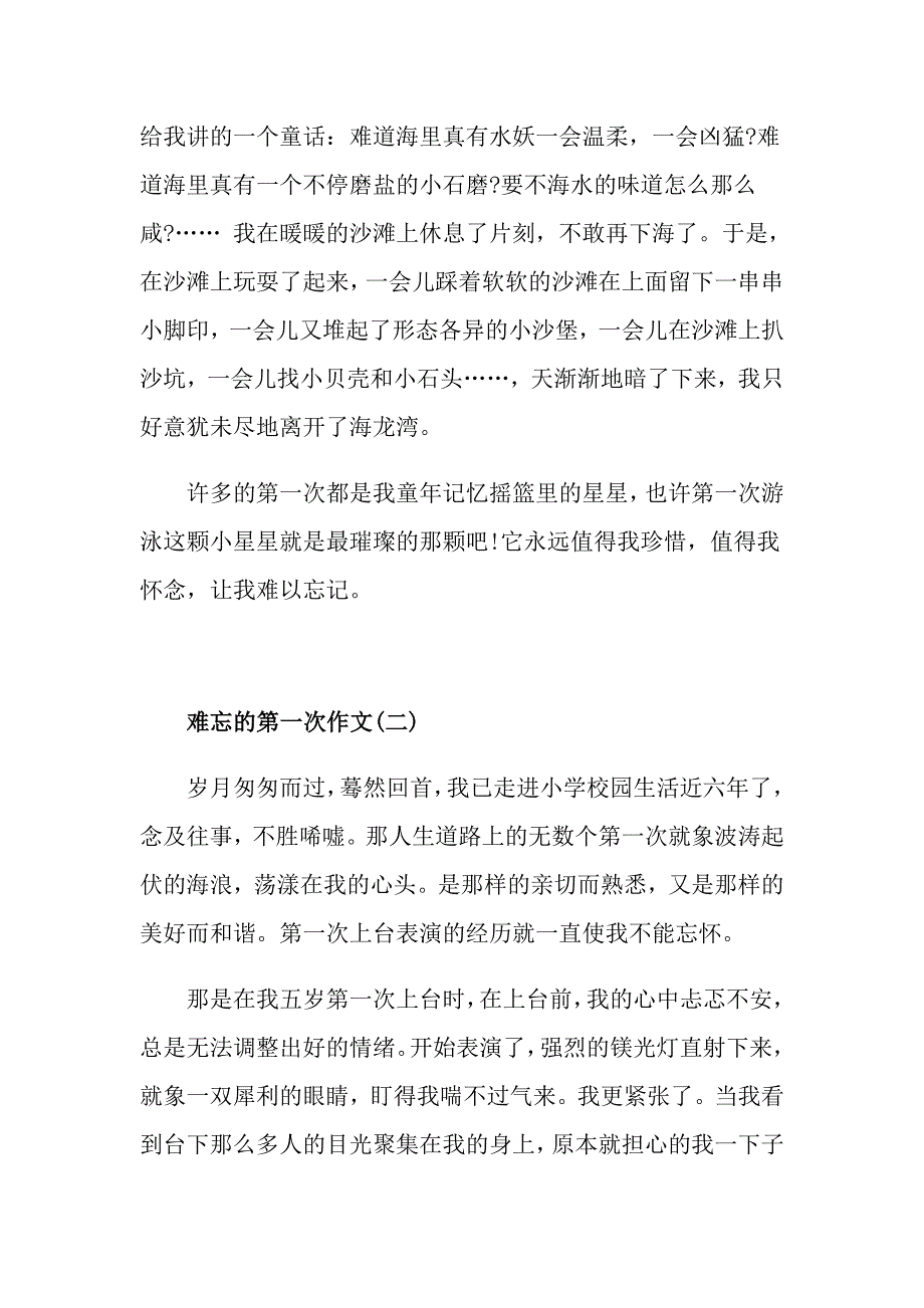 关于难忘的第一次相关小学作文_第2页