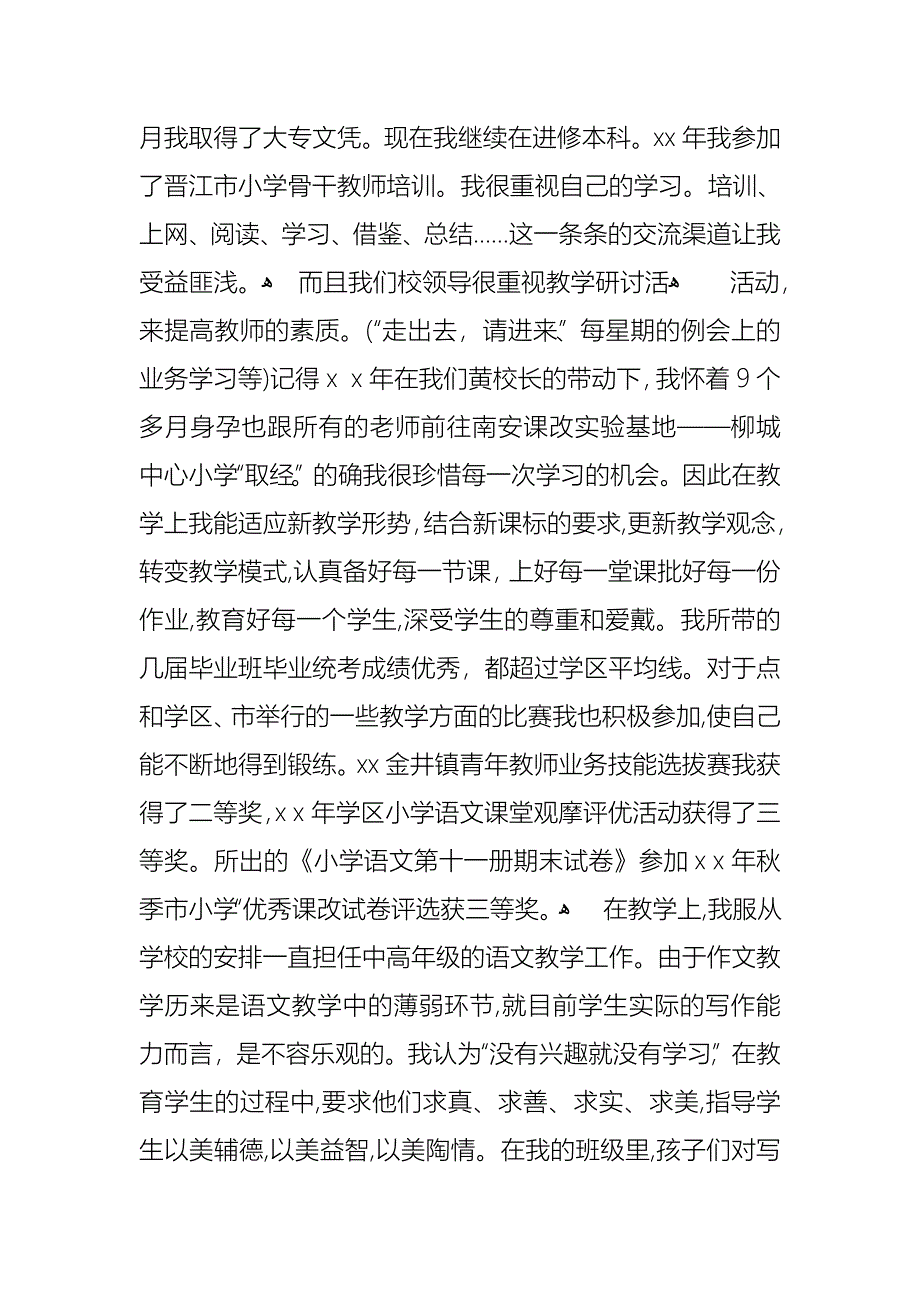 教师小学高级述职报告三篇2_第3页