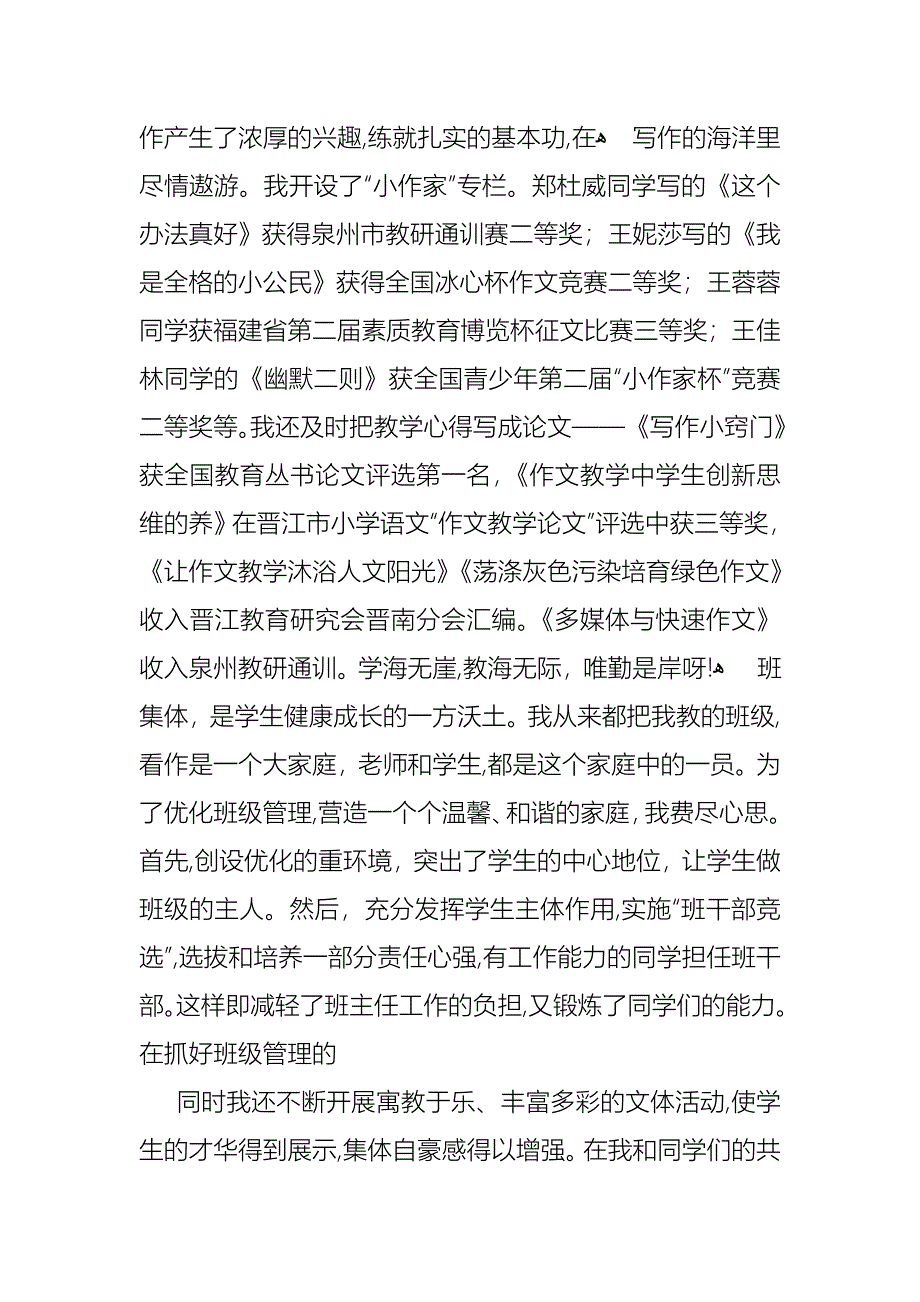 教师小学高级述职报告三篇2_第4页