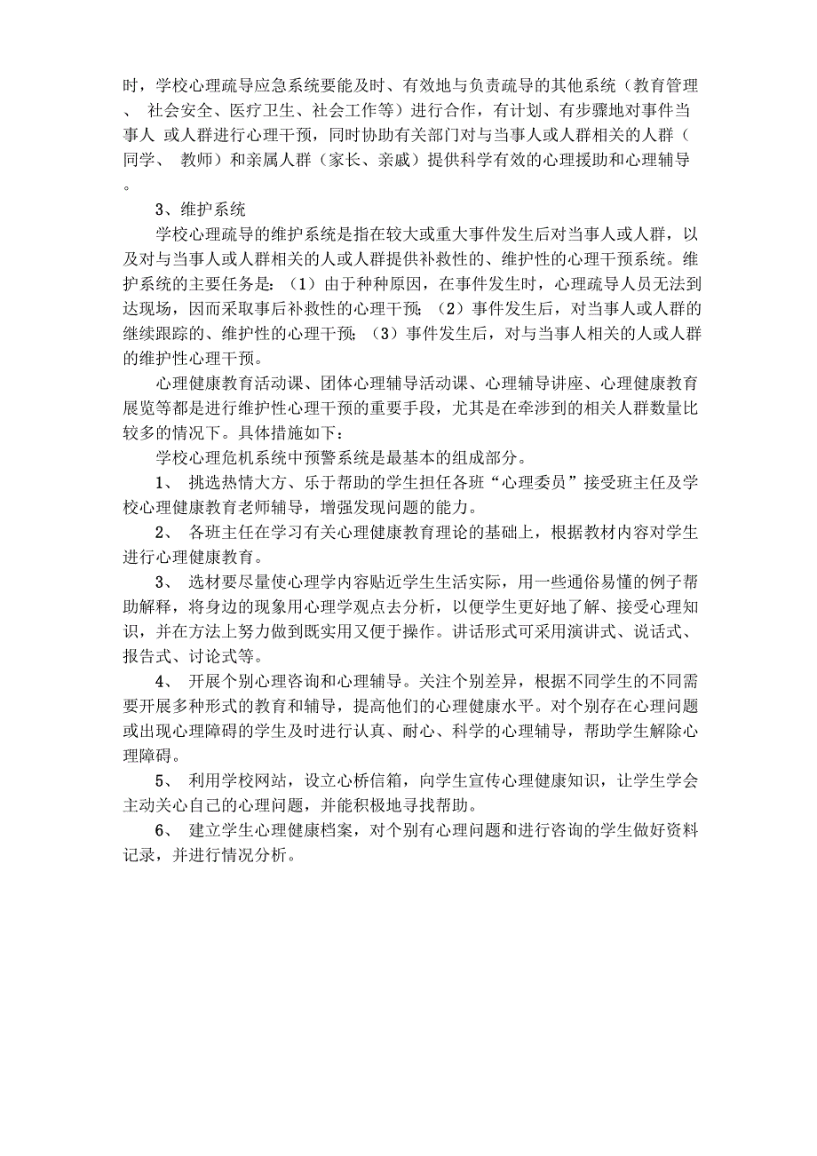 中学学生心理疏导机制_第2页