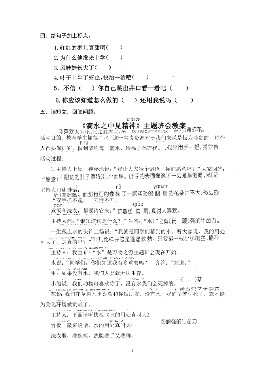 部编二上语文练习卷（五）教案课件教案测试卷复习卷.doc_第2页