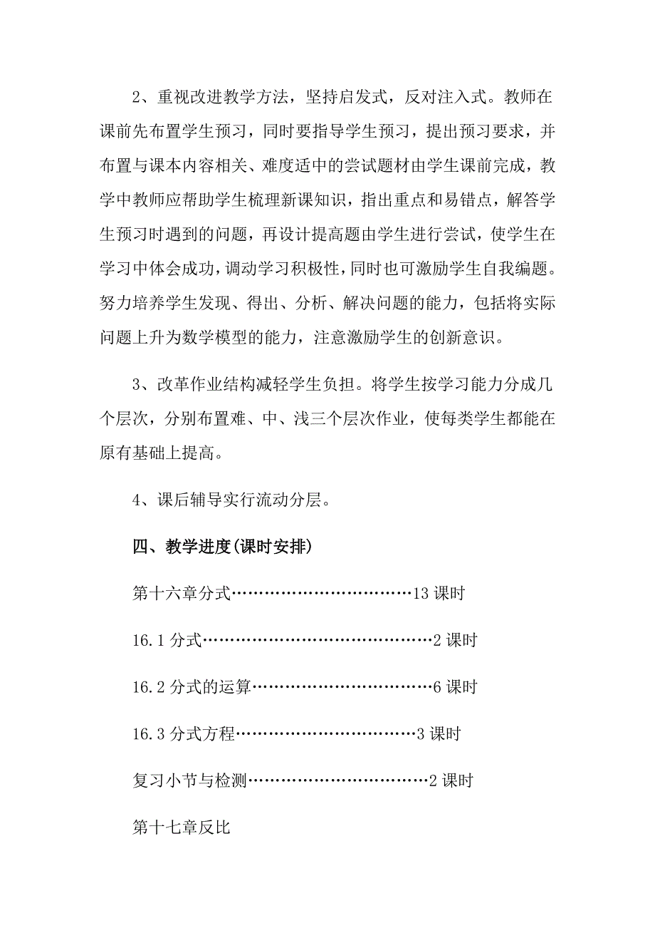 初三下册数学教学计划_第3页