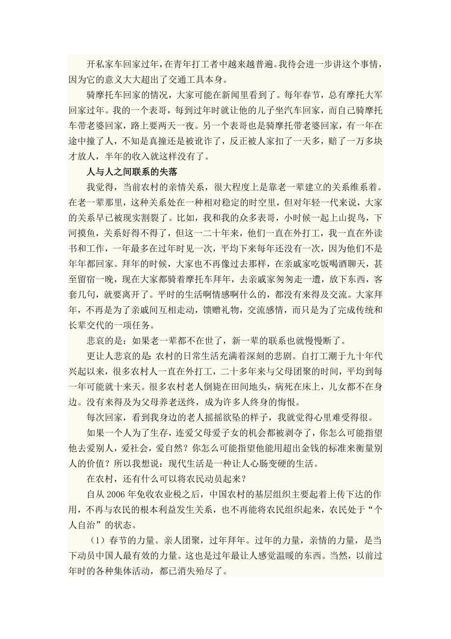 文科博士为什么害怕过年回农村老家怕村民邻里问工资多高.doc_第5页