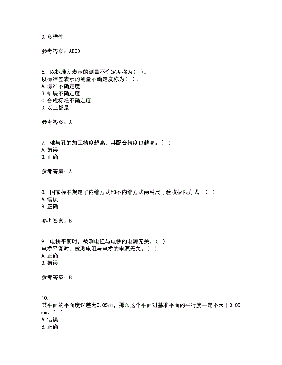 西南交通大学21秋《电子测量技术》平时作业一参考答案88_第2页