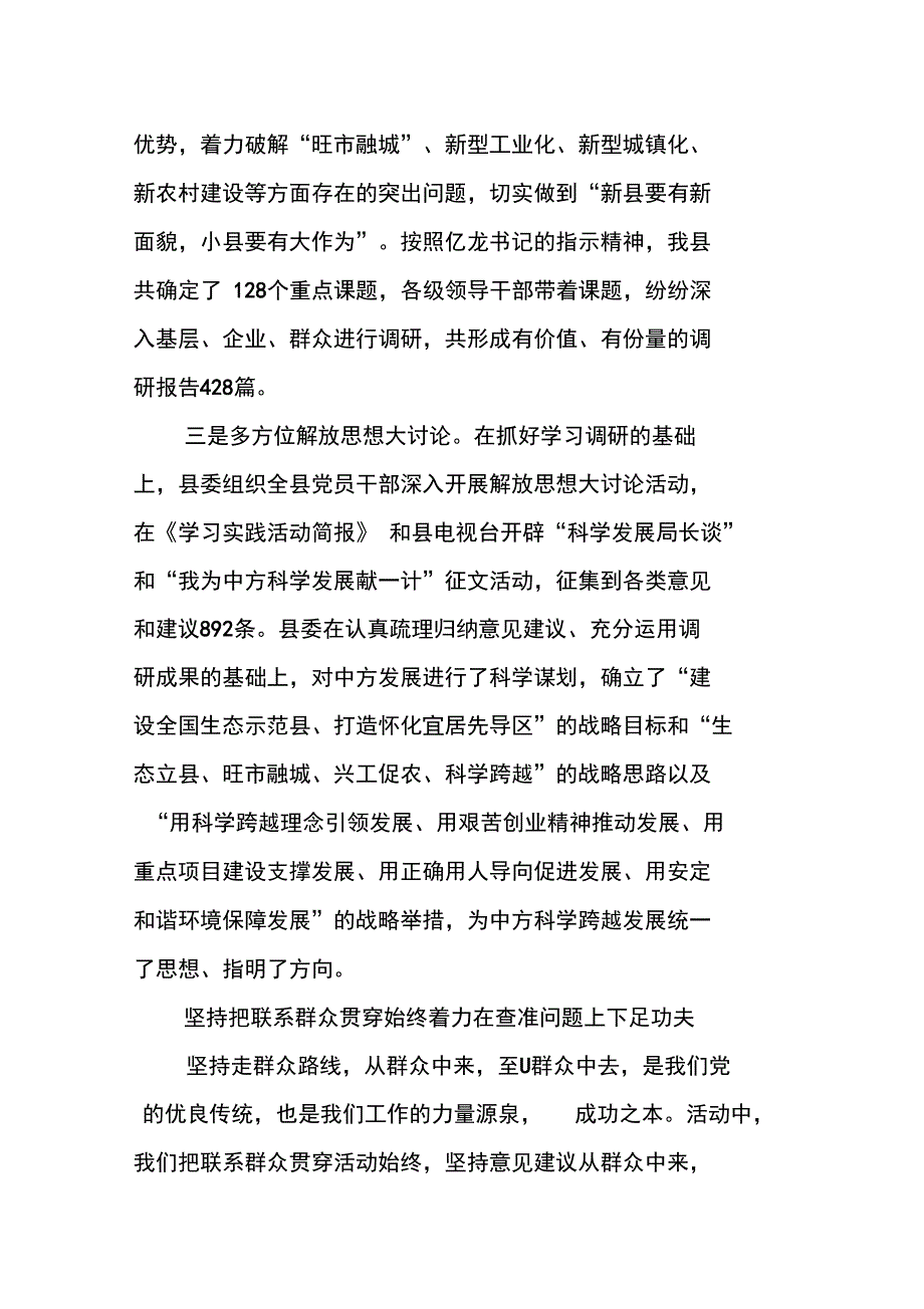 坚持五个贯穿始终学习实践科学发展观_第3页