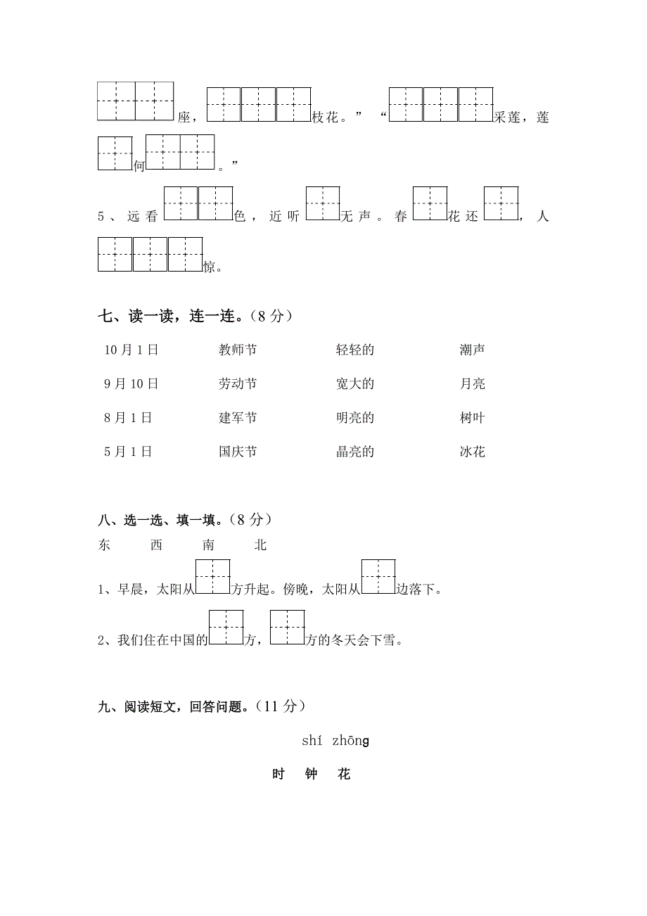 一年级上册期末卷_第3页