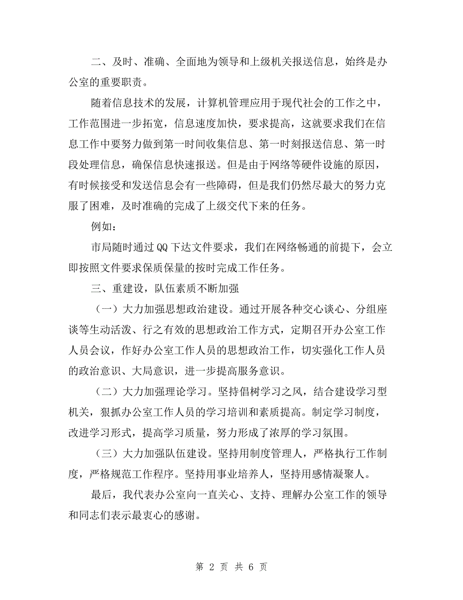 办公室主任2019年上半年述职述廉报告与办公室主任2019年度述职述廉报告汇编.doc_第2页