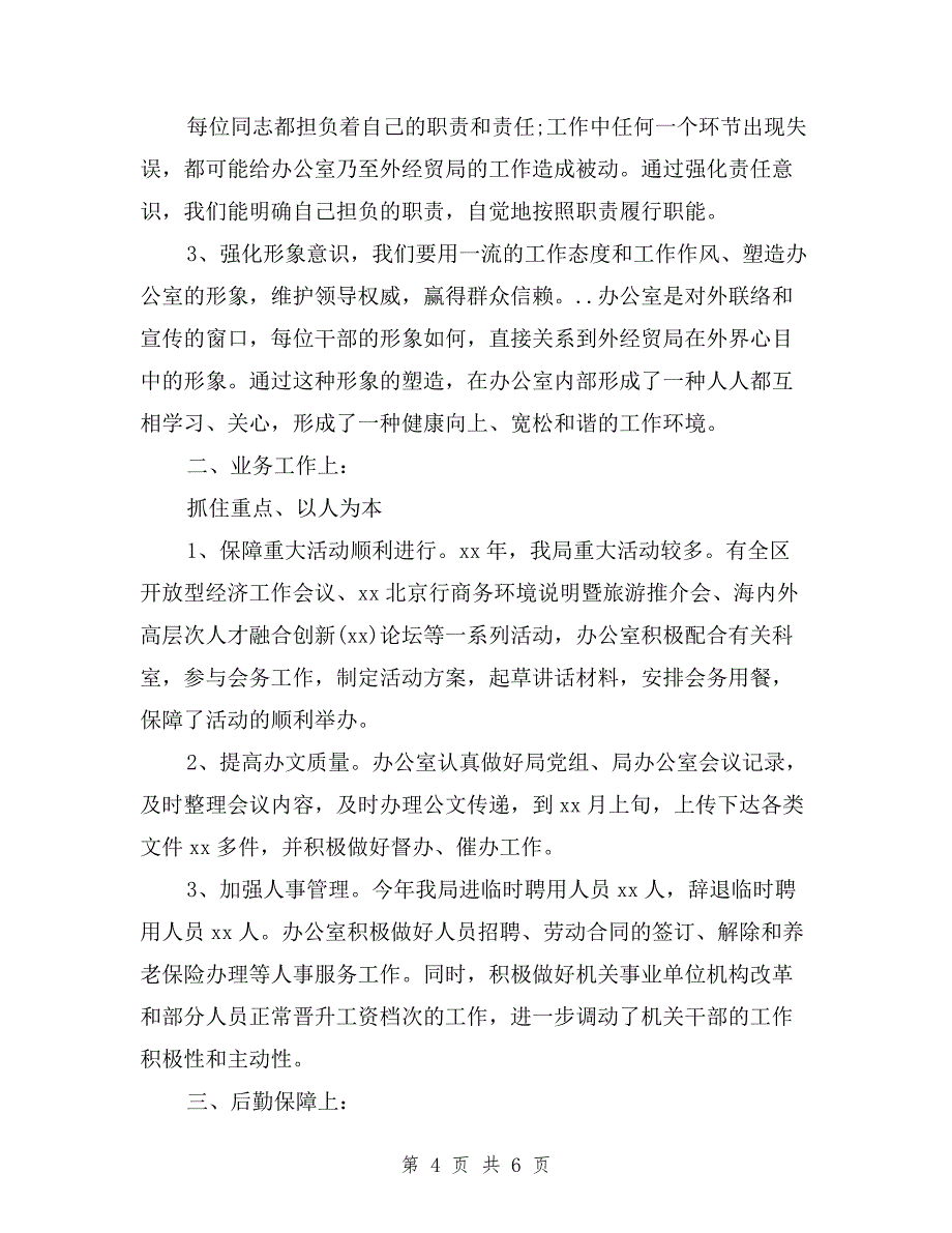 办公室主任2019年上半年述职述廉报告与办公室主任2019年度述职述廉报告汇编.doc_第4页