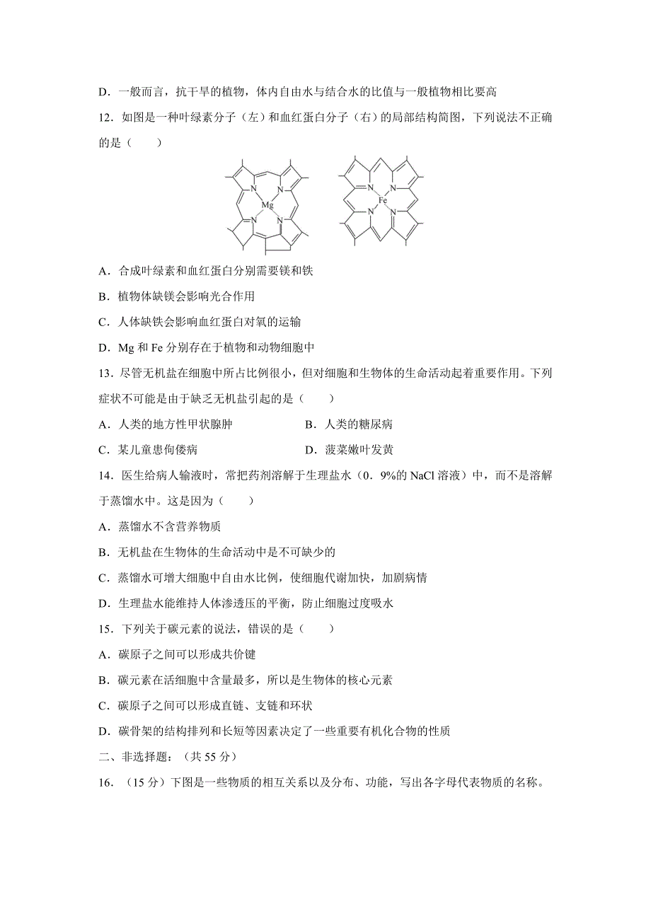 《细胞中的糖类、脂质和无机物》测试题.doc_第3页