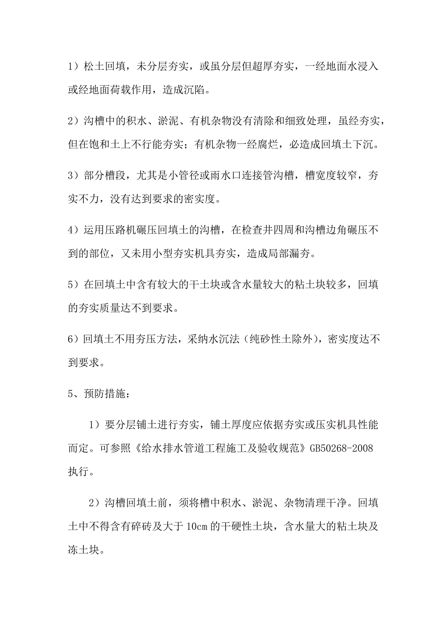 市政园林质量通病及防治措施_第3页