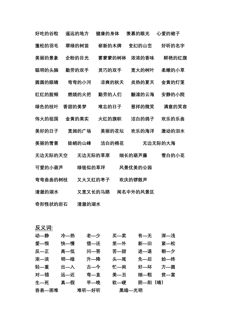 二年级语文上册词语类型整理_第4页