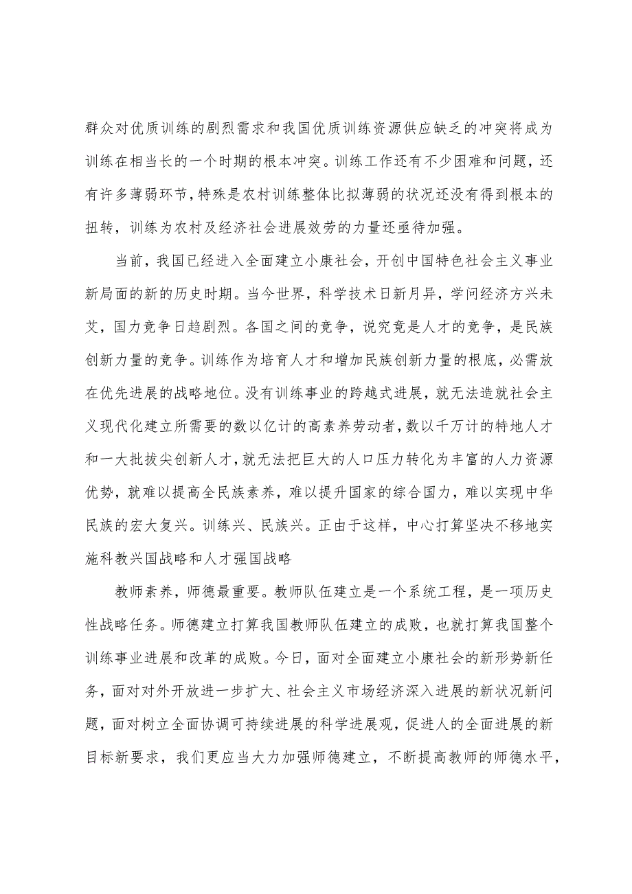 教师师德建设培训心得.docx_第2页