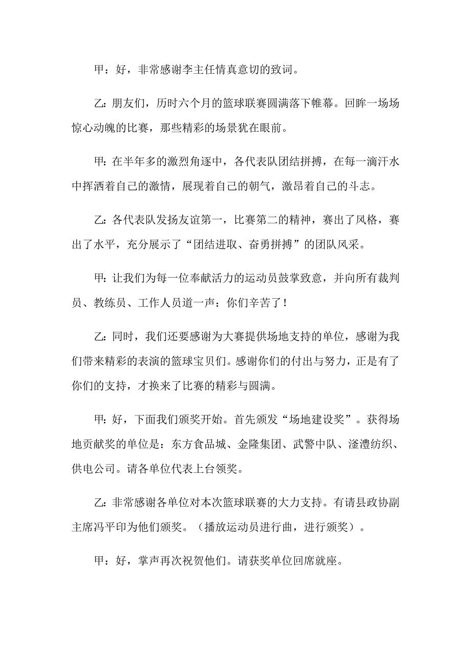 2023年有关主持的主持词模板8篇_第2页