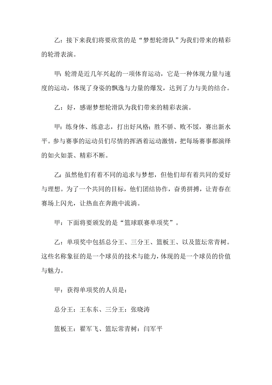 2023年有关主持的主持词模板8篇_第4页