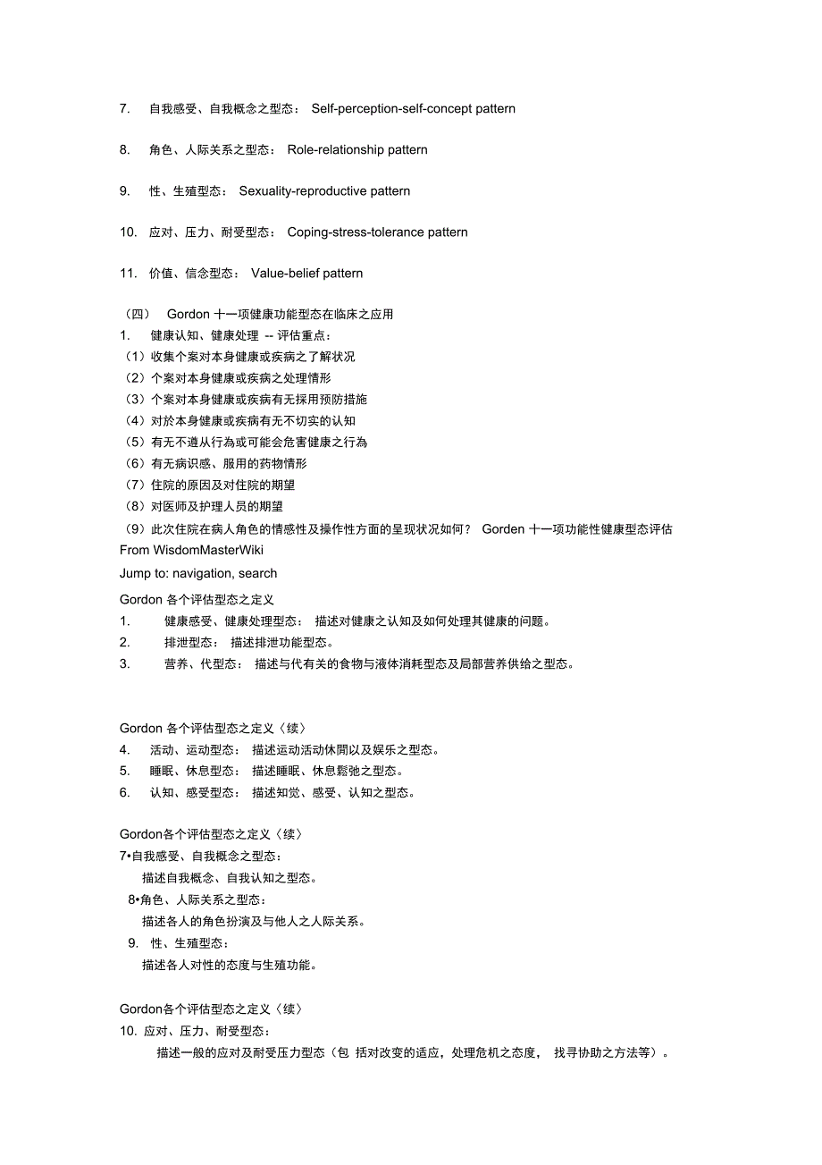 戈登十一项功能性健康型态模式_第2页