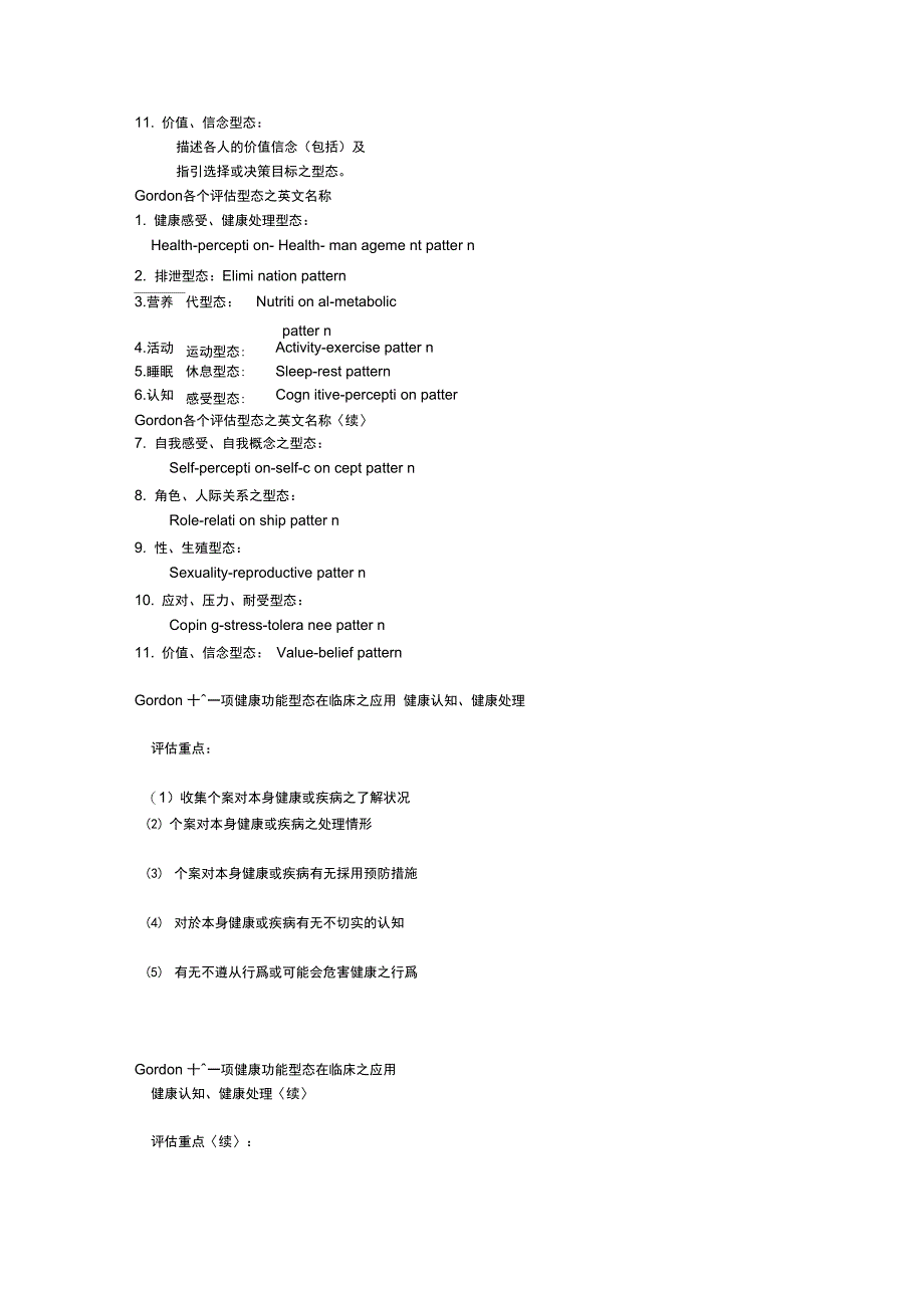 戈登十一项功能性健康型态模式_第3页