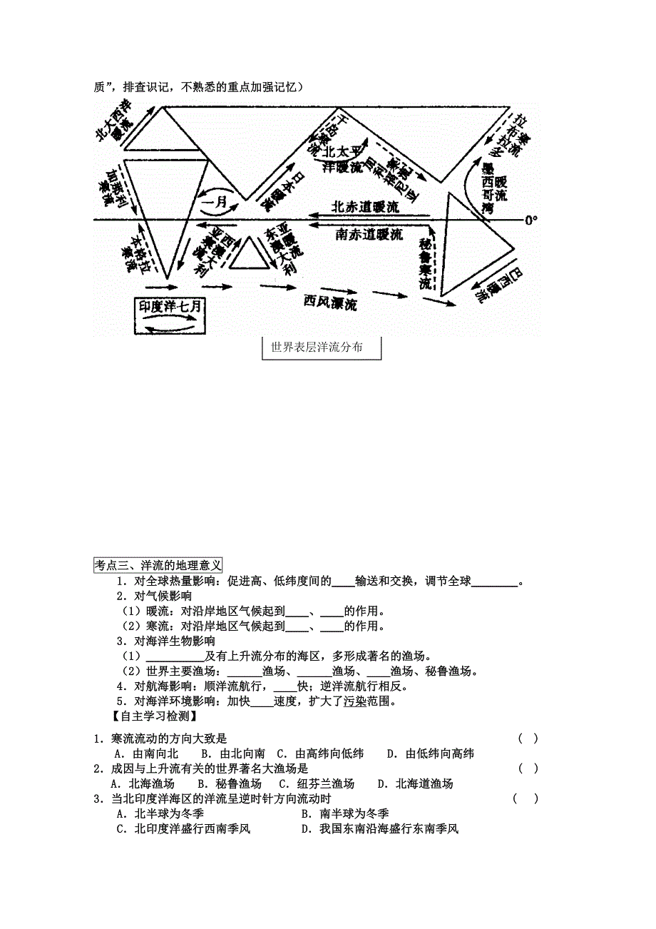 山东省高密市第三中学高三地理一轮复习学案：洋流_第2页