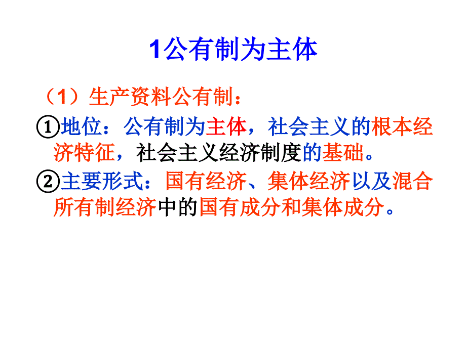 我国的基本经济制度最新_第4页