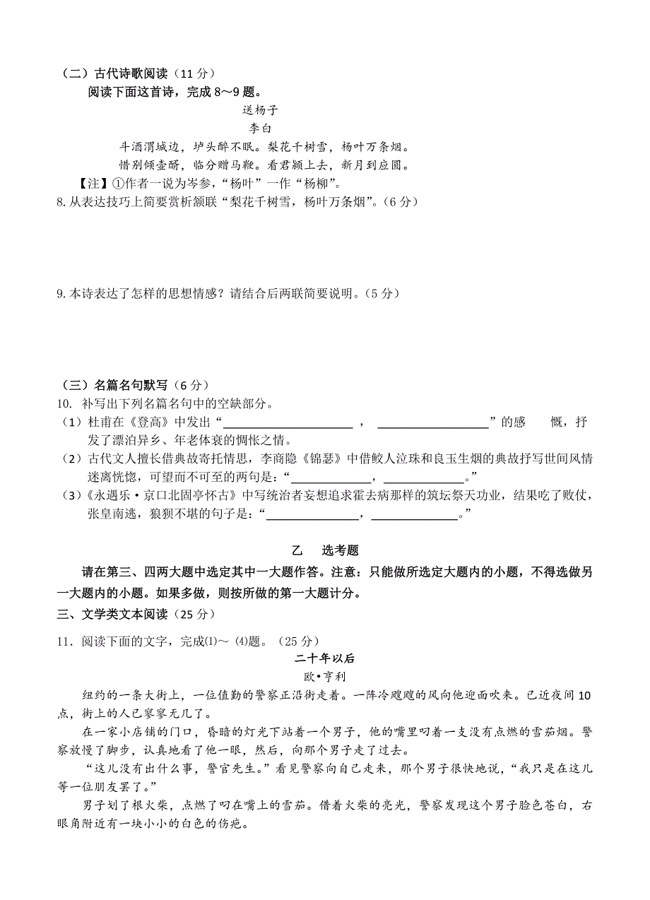 【精品】吉林省高中名校高三上学期第五次模拟考试语文试题含答案_第4页