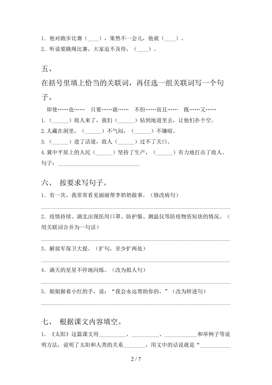 小学五年级语文上册期末考试【加答案】.doc_第2页