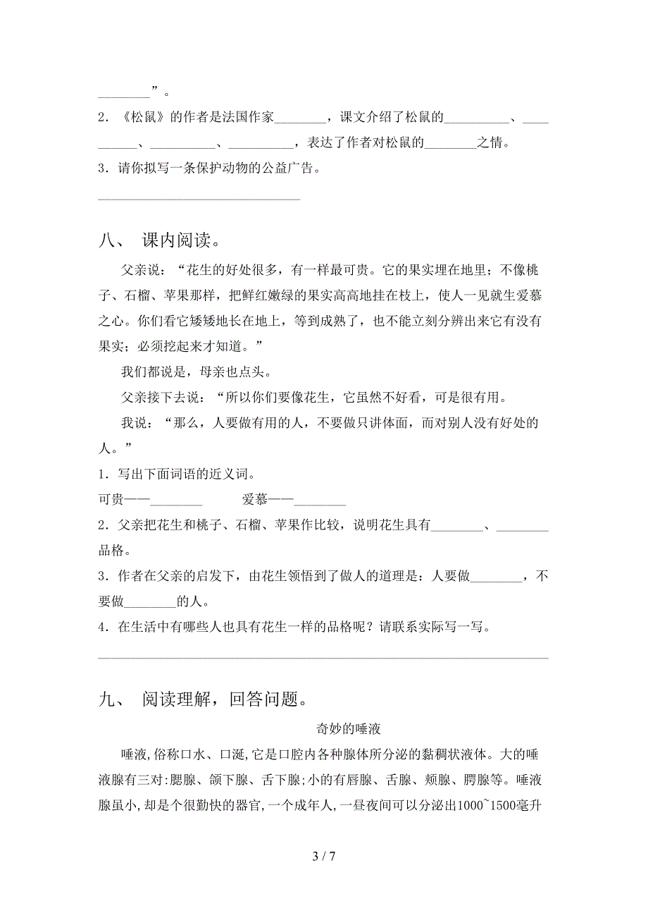 小学五年级语文上册期末考试【加答案】.doc_第3页